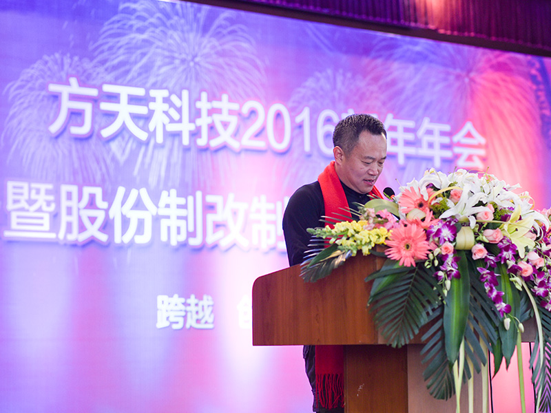 大红鹰dhy股份2016新年年会