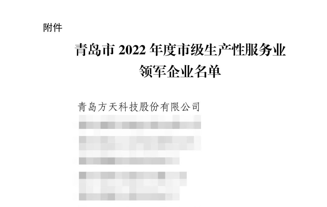 喜报 | 大红鹰dhy股份成功入选青岛市2022年度市级生产性服务业领军企业